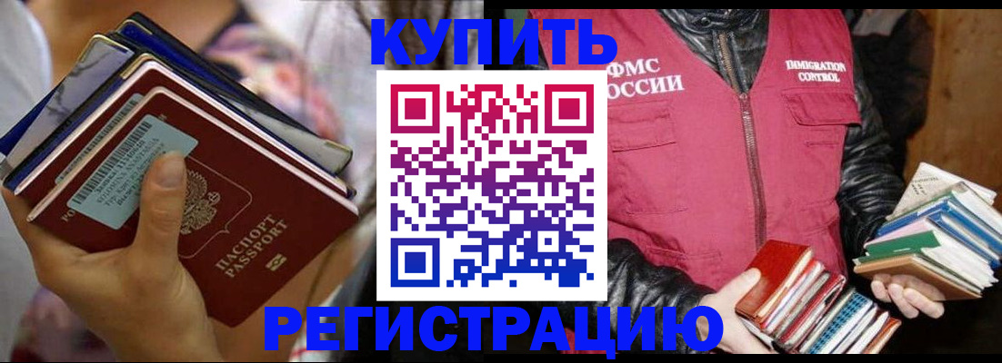 временная регистрация купить в Липецкая области