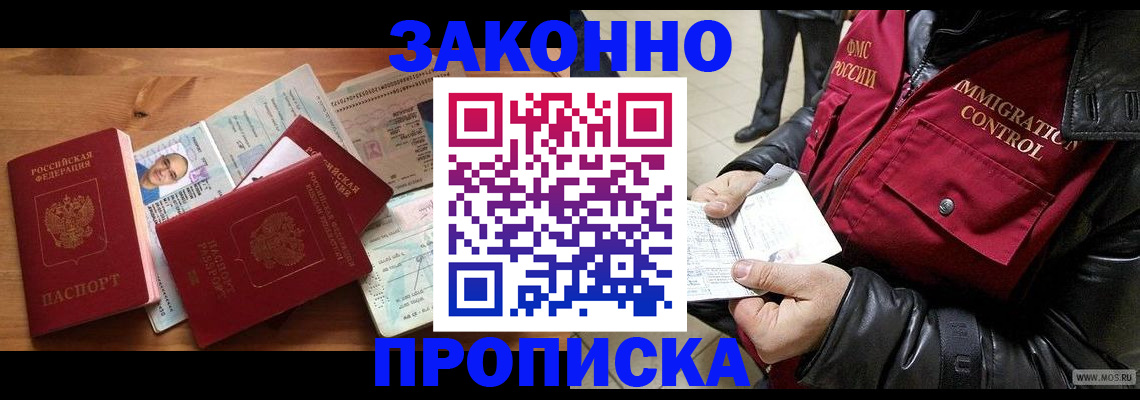 временная регистрация недорого в Липецкая области