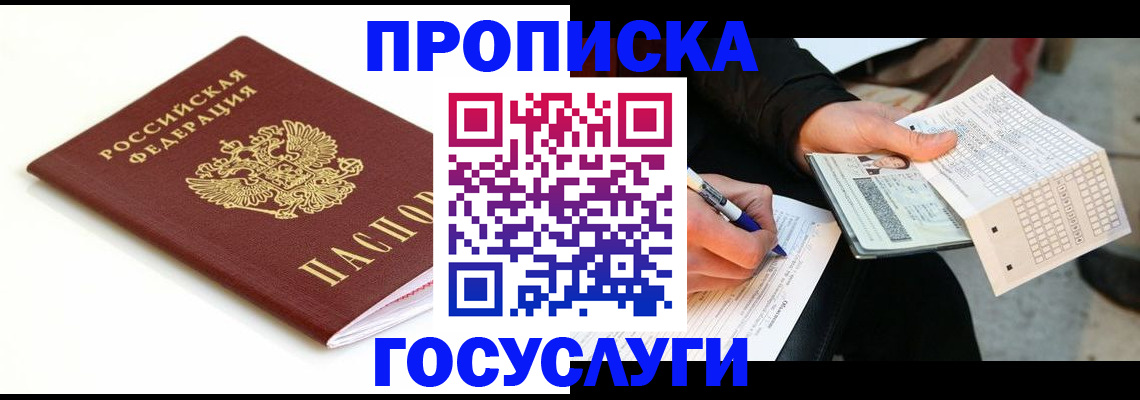 прописка поиск в Липецкая области