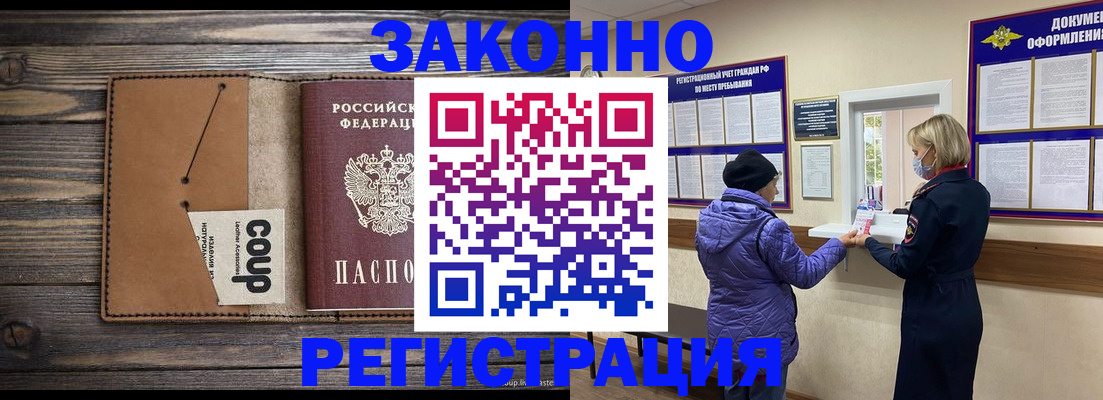 временная прописка в Липецкая области